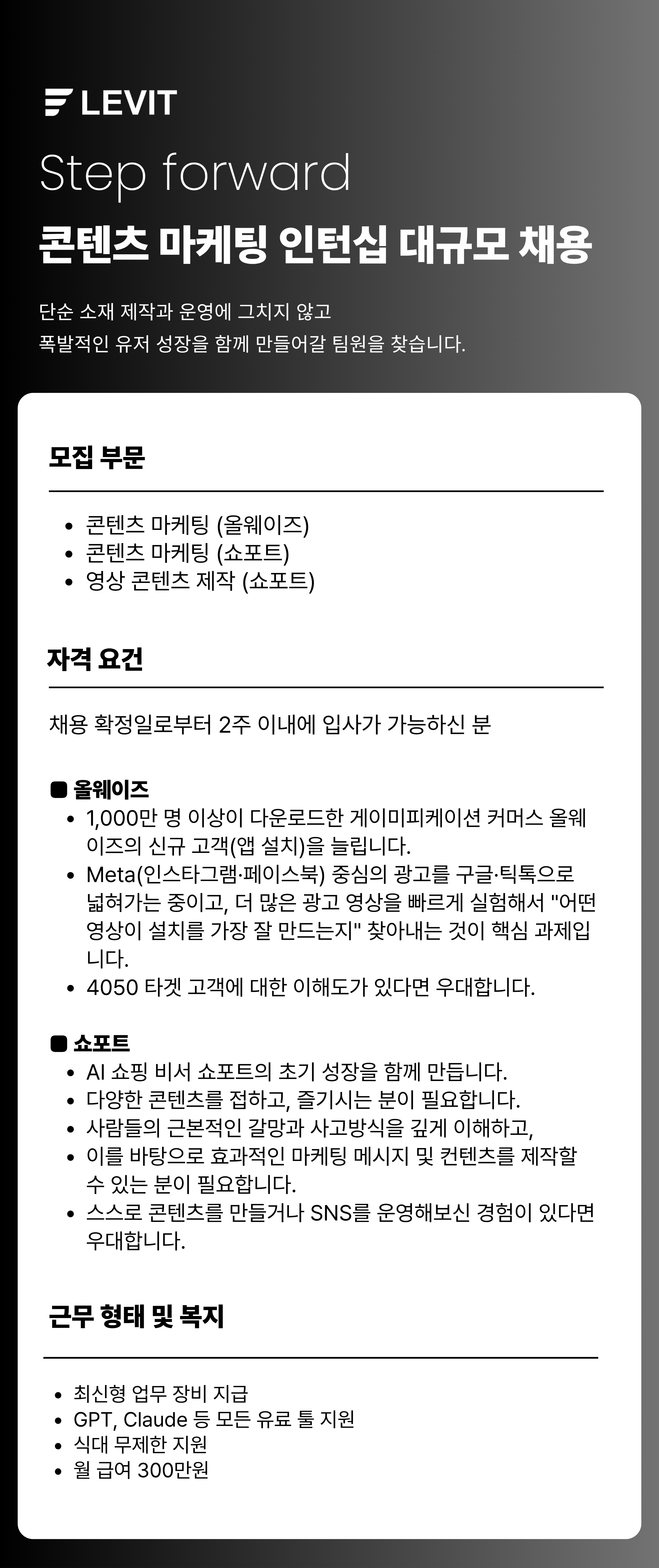 콘텐츠 마케팅 인턴십 대규모 채용(월 300만원, 채용시 마감)
