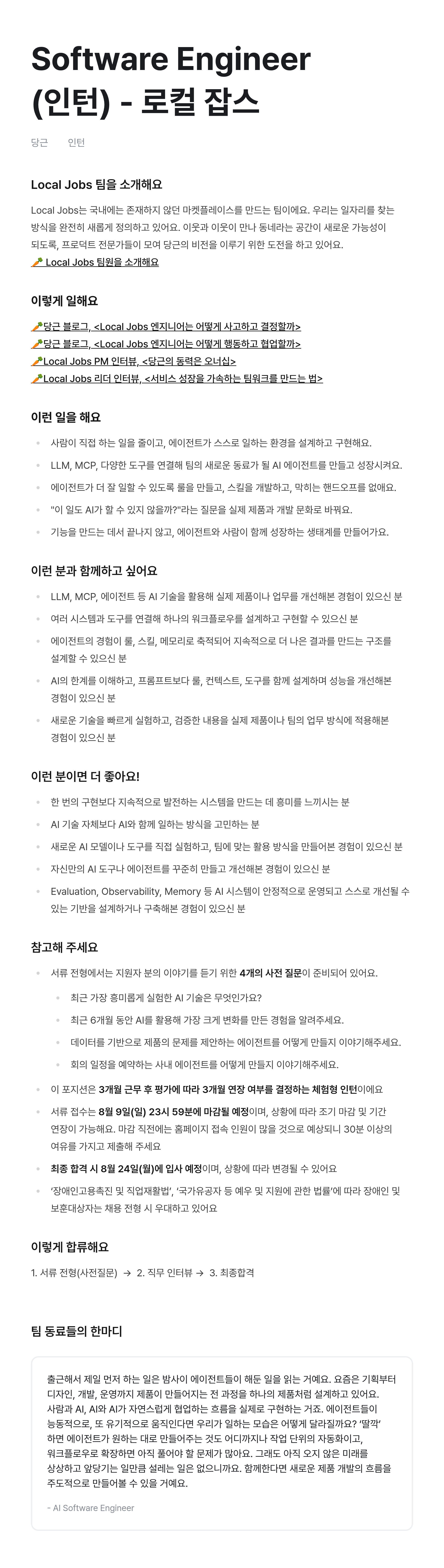 Software Engineer (인턴) - 로컬 잡스