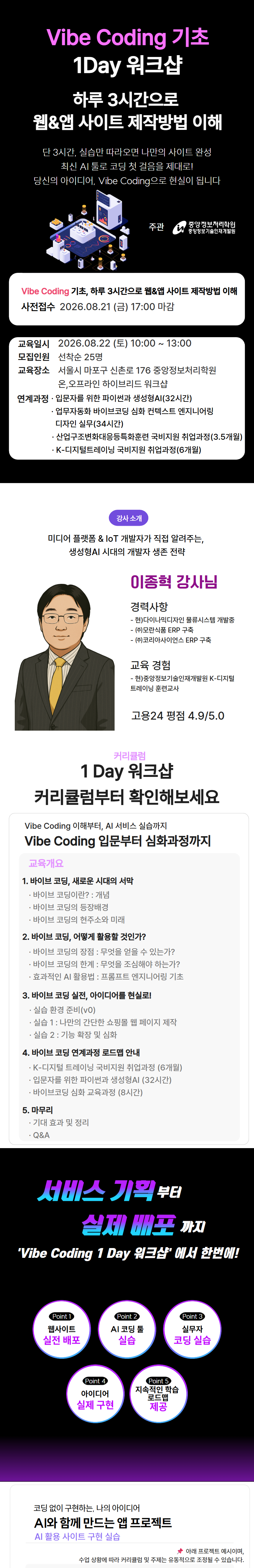 [무료특강/8.22] Vibe Coding 기초, 하루 3시간으로 웹&앱 사이트 제작방법 이해