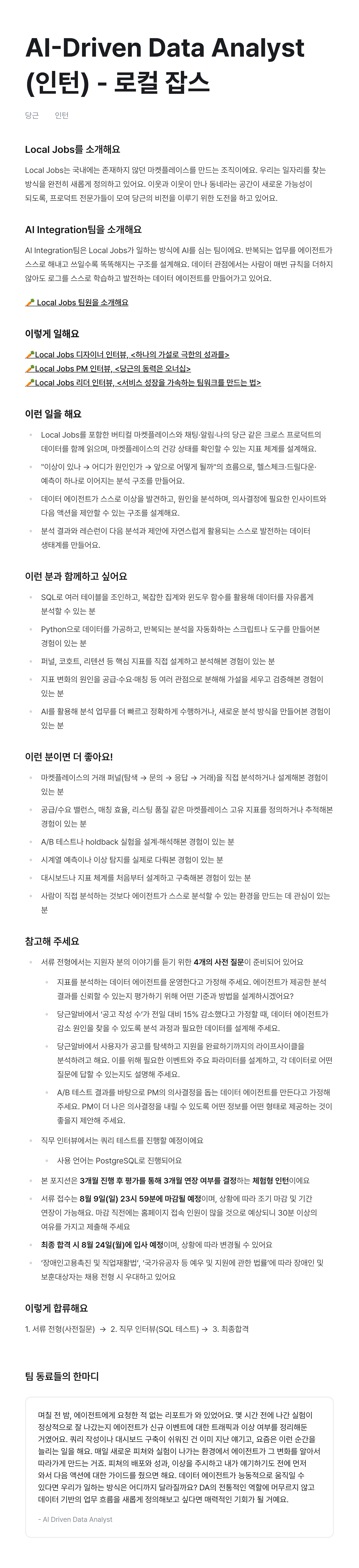 AI-Driven Data Analyst (인턴) - 로컬 잡스