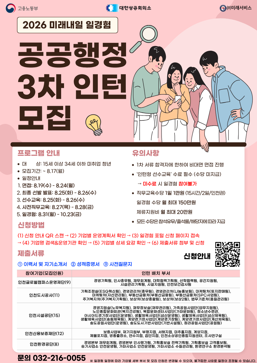 [고용노동부] [미래내일일경험] 2026 인턴형 3차 참여자 모집