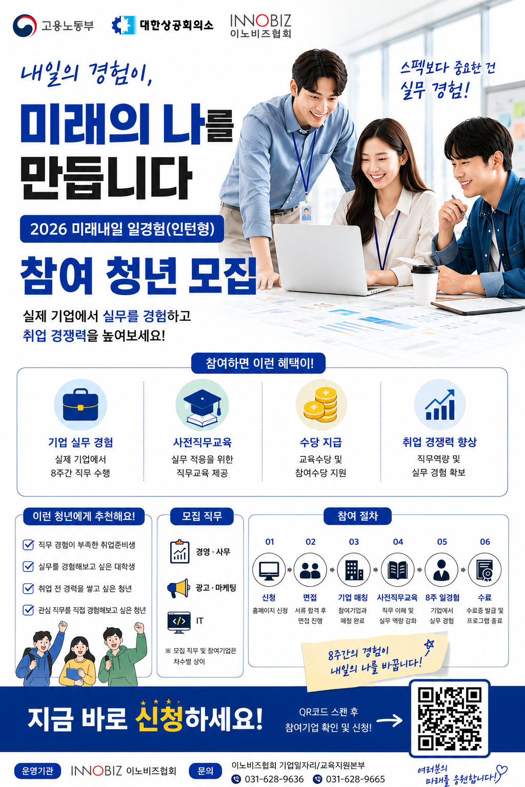 (8주/일경험 인턴) 미래내일 일경험 참여자 모집(경영·사무, 광고·마케팅, IT)
