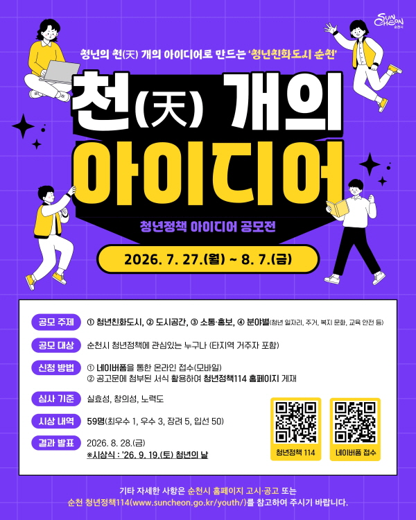 2026년 청년정책 아이디어 『천 개의 아이디어』