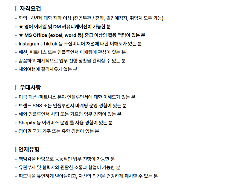 andar 글로벌 인플루언서 마케팅 아르바이트 (파트타임) 채용