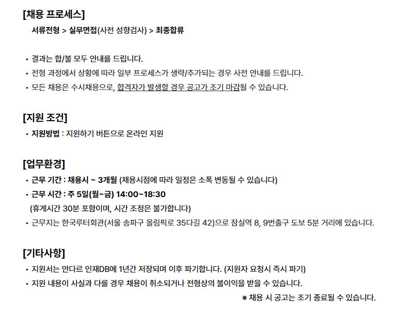 andar 글로벌 인플루언서 마케팅 아르바이트 (파트타임) 채용