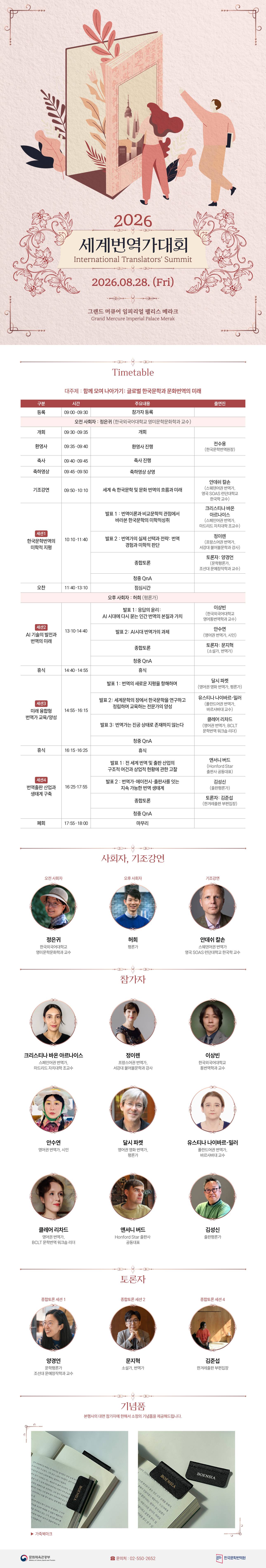 2026년 세계번역가대회