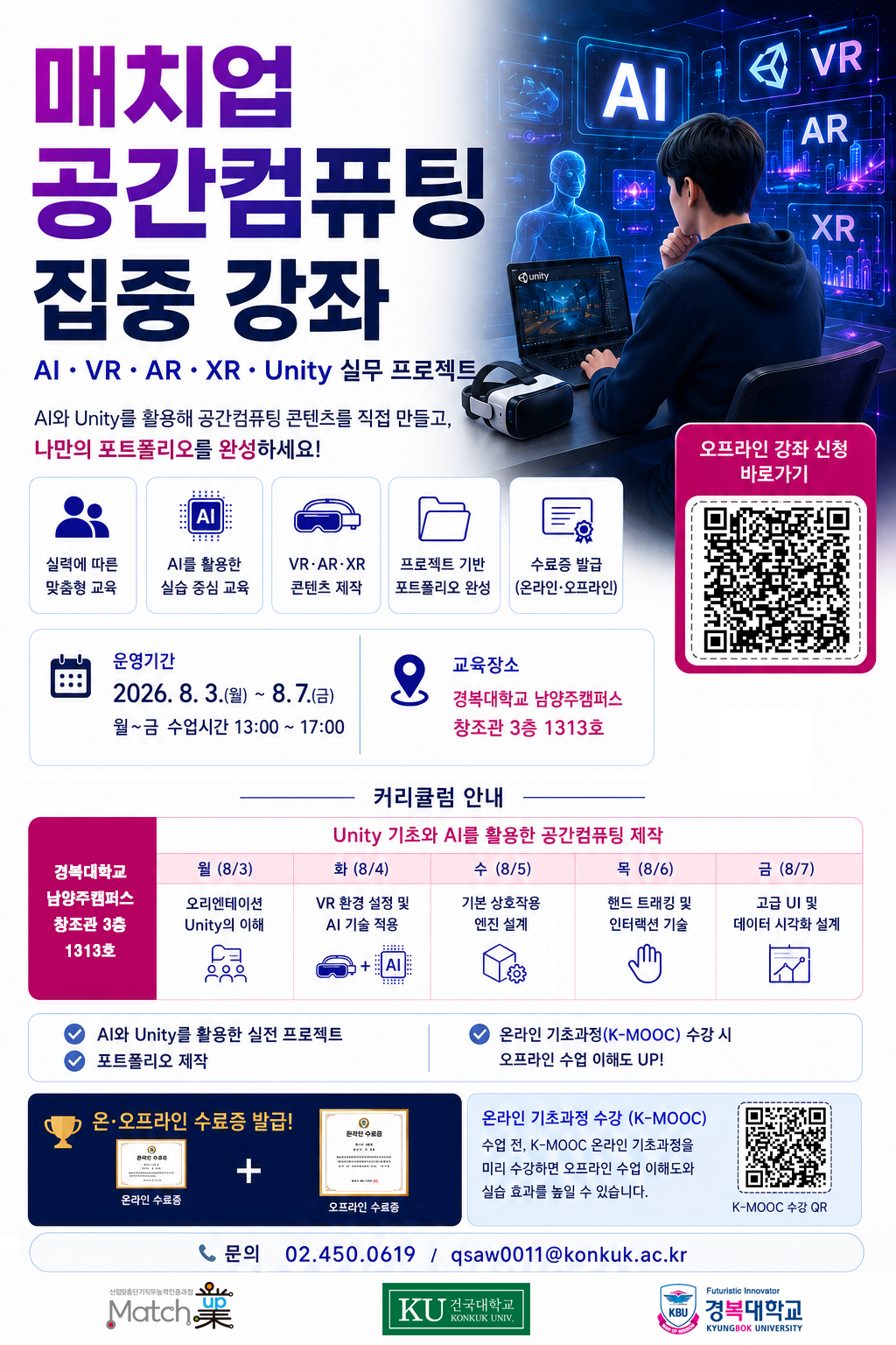 [유니티 무료 강좌] 매치업 공간컴퓨팅 실습 특강 in 경복대학교