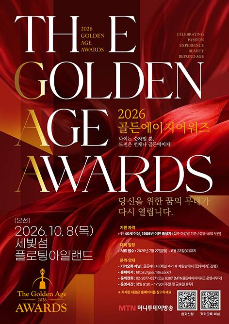 2026 머니투데이방송 골든에이지어워즈