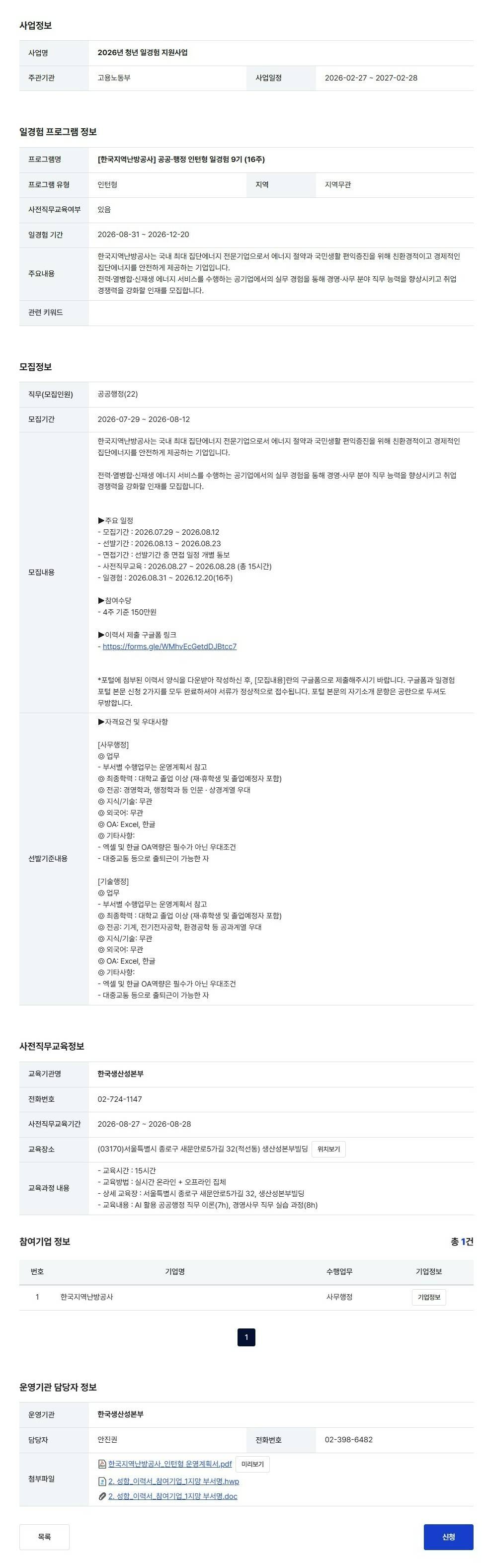 [한국지역난방공사] 공공·행정 인턴형 일경험 9기 (16주)