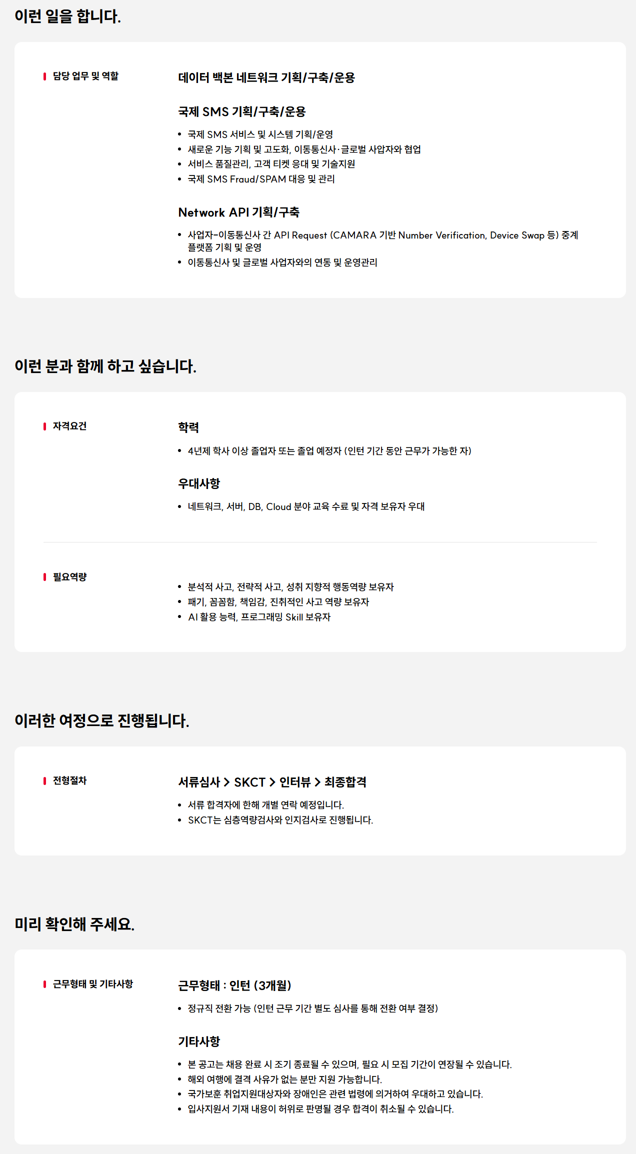 [SK텔링크] 국제 SMS 서비스 및 데이터망 기획/운용