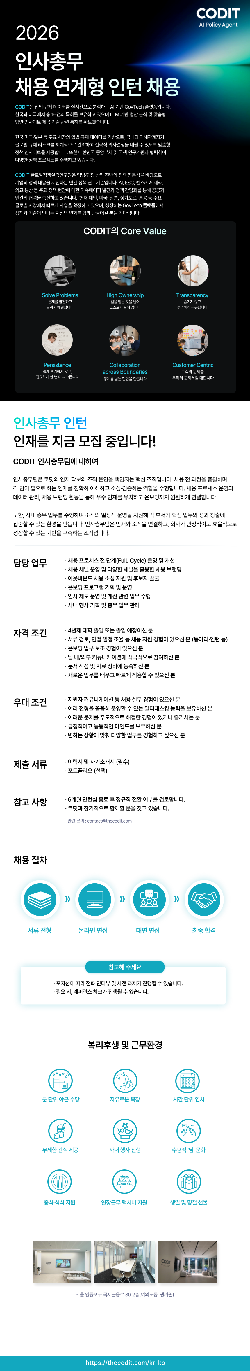 [코딧] 인사총무 채용 연계형 인턴