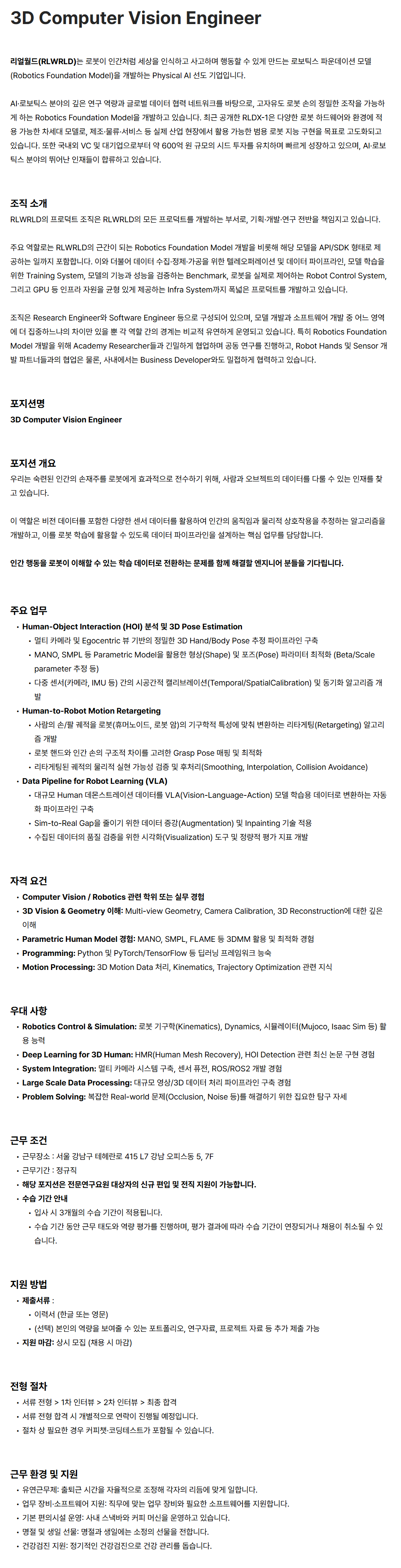 [리얼월드] 3D Computer Vision Engineer