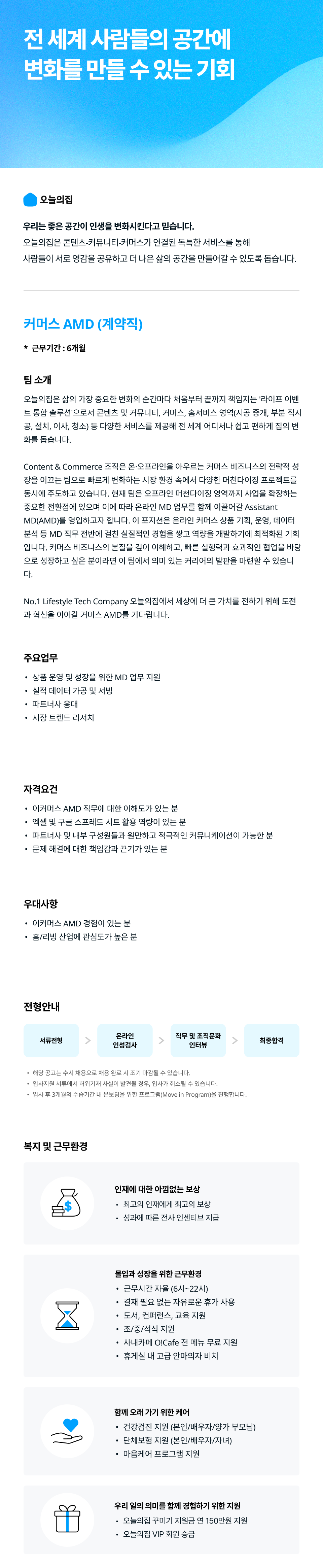 커머스 AMD (계약직)