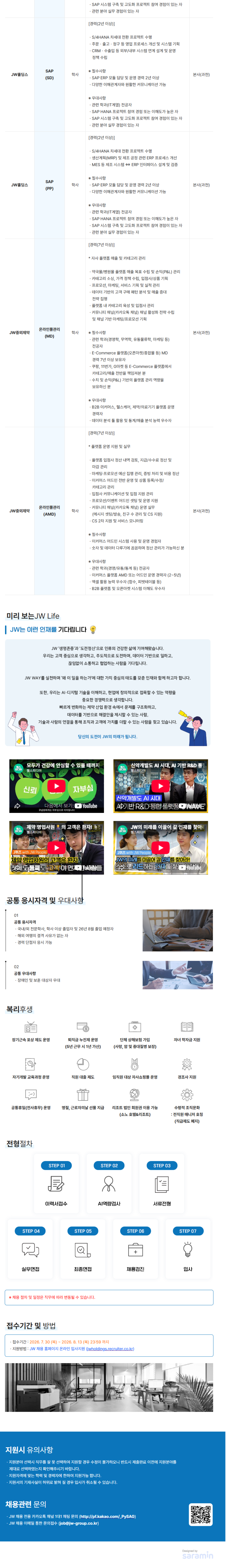 [JW홀딩스] 2026년 4차 수시채용
