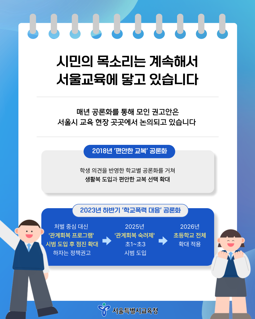 [2026 서울교육 공론화] 시민의 목소리를 정책으로! 함께 고민하고 싶은 서울교육 현안을 제안해 주세요