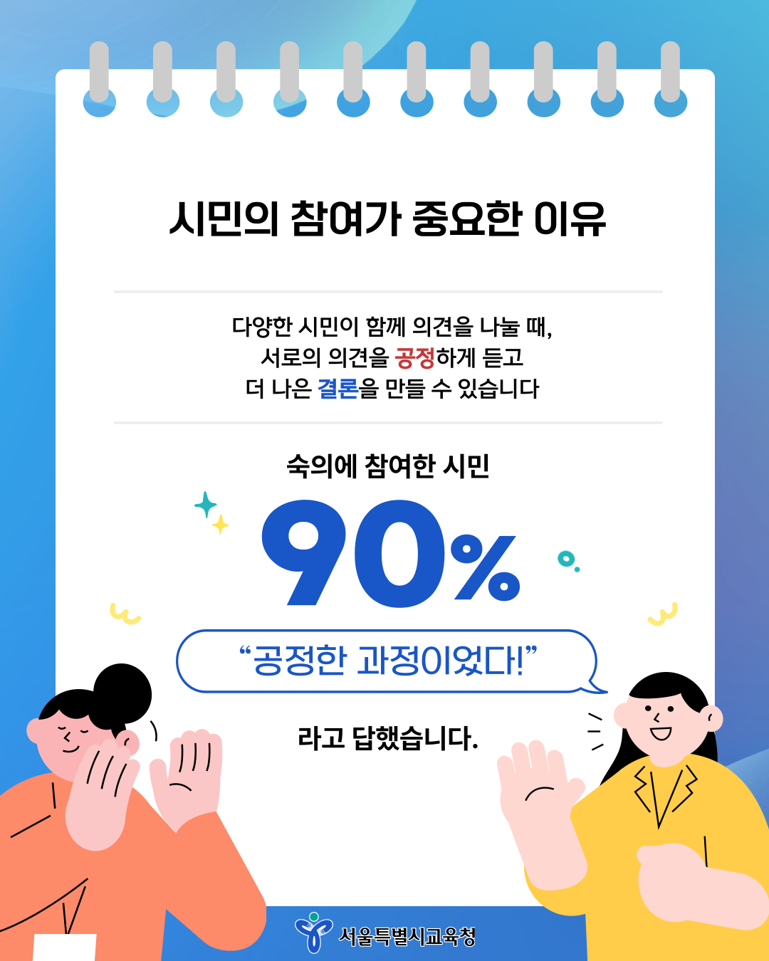 [2026 서울교육 공론화] 시민의 목소리를 정책으로! 함께 고민하고 싶은 서울교육 현안을 제안해 주세요