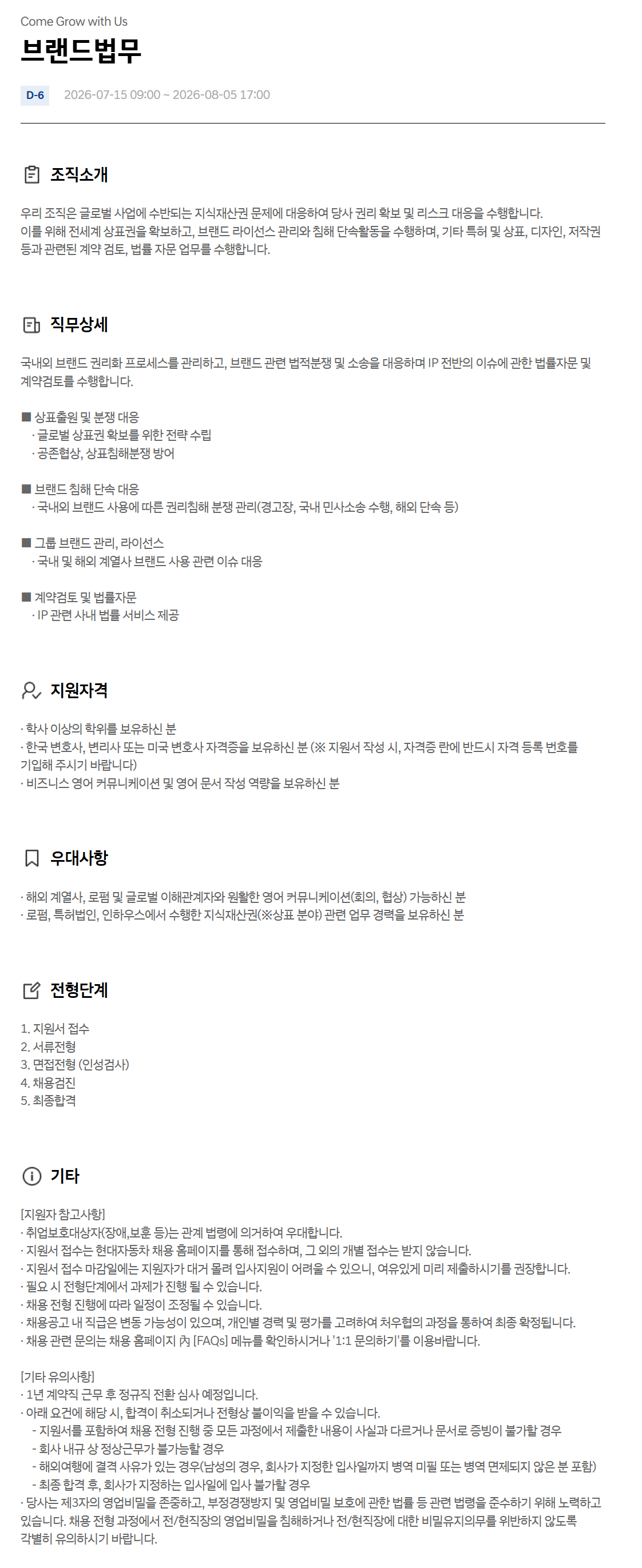 [현대자동차] 브랜드법무