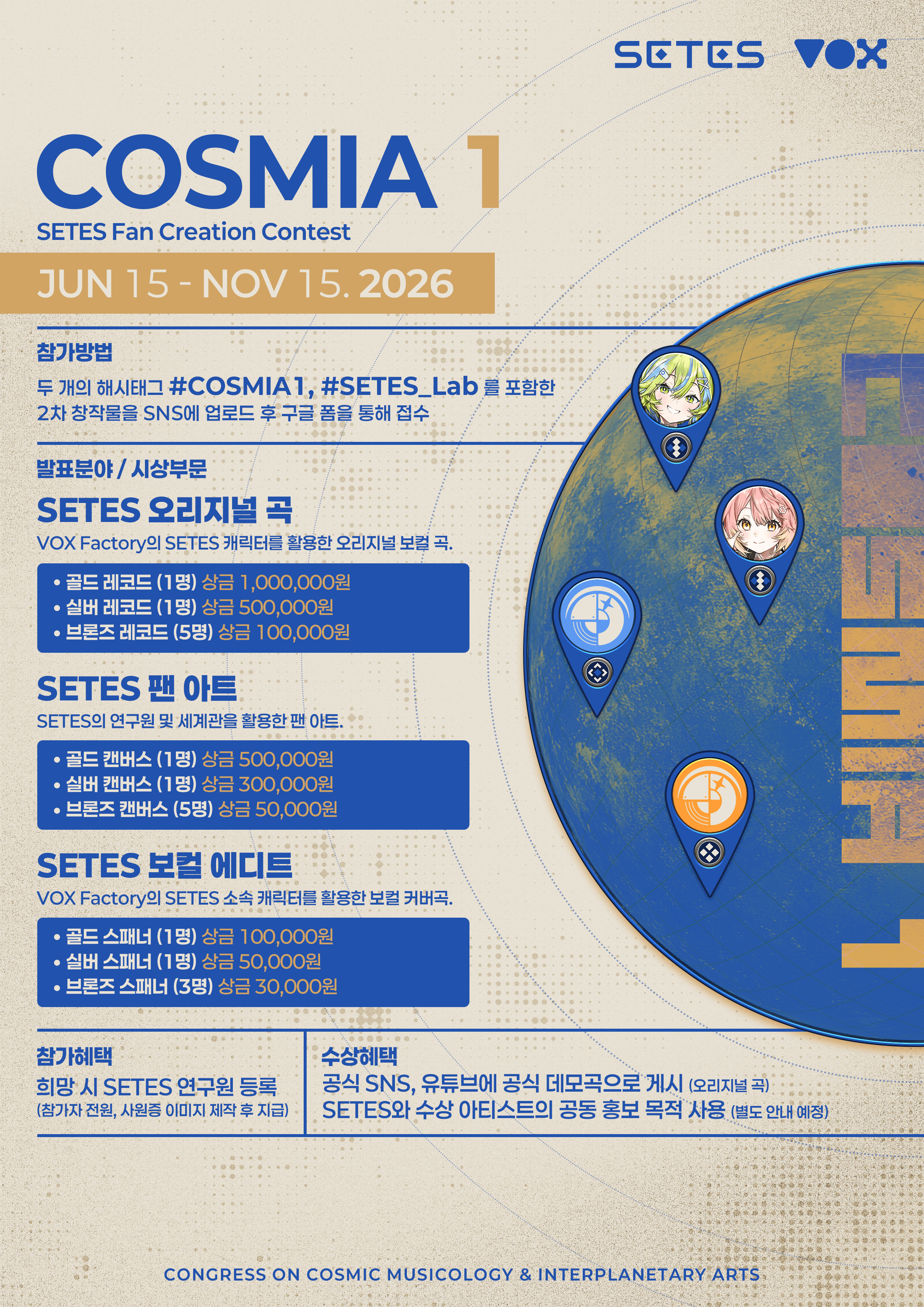 [AudAi] SETES 2차 창작 공모전 COSMIA 1