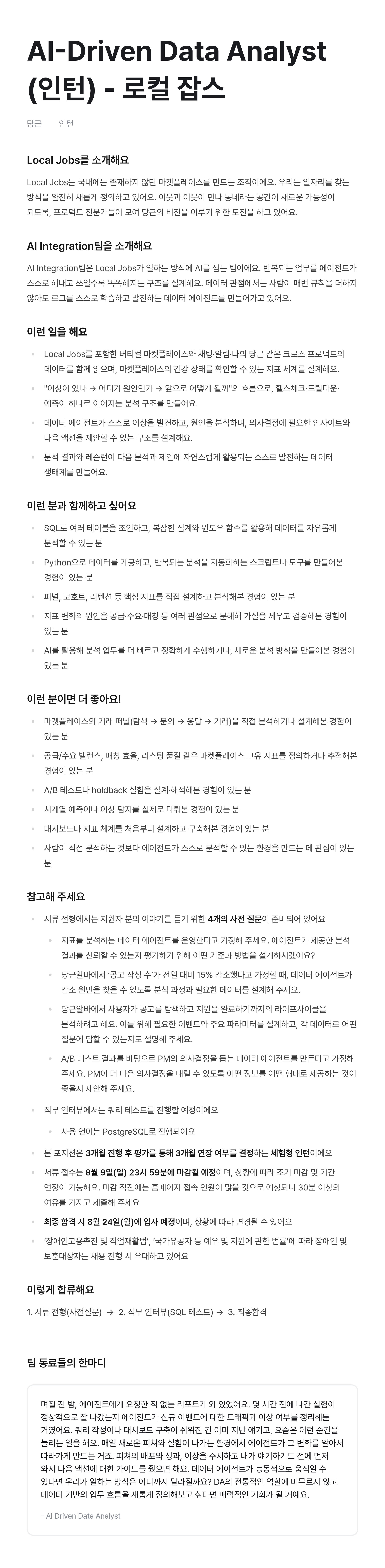 AI-Driven Data Analyst (인턴) - 로컬 잡스