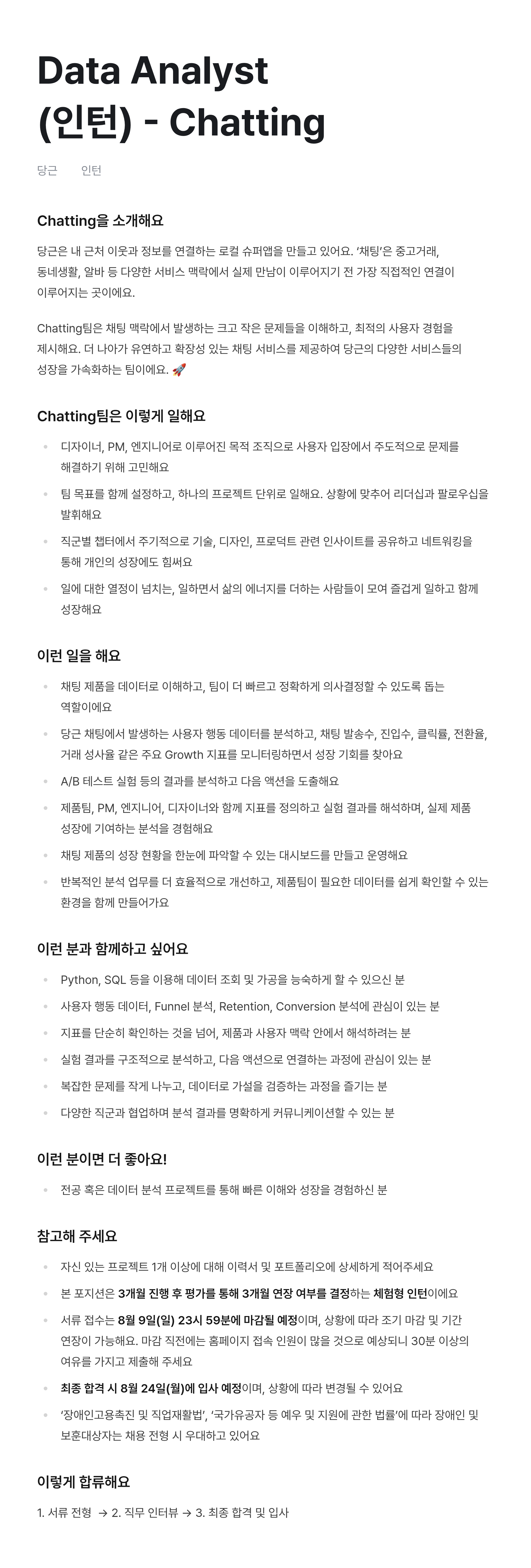 Data Analyst (인턴) - Chatting