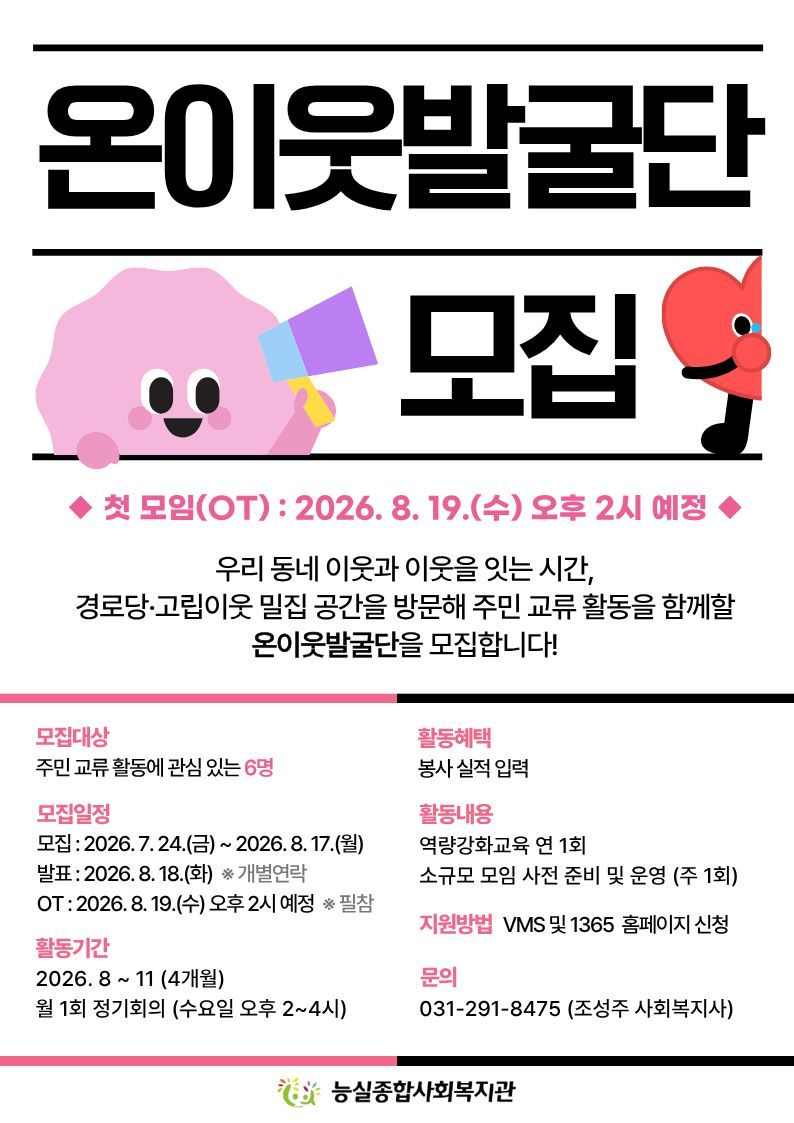[능실종합사회복지관] 온이웃발굴단 모집