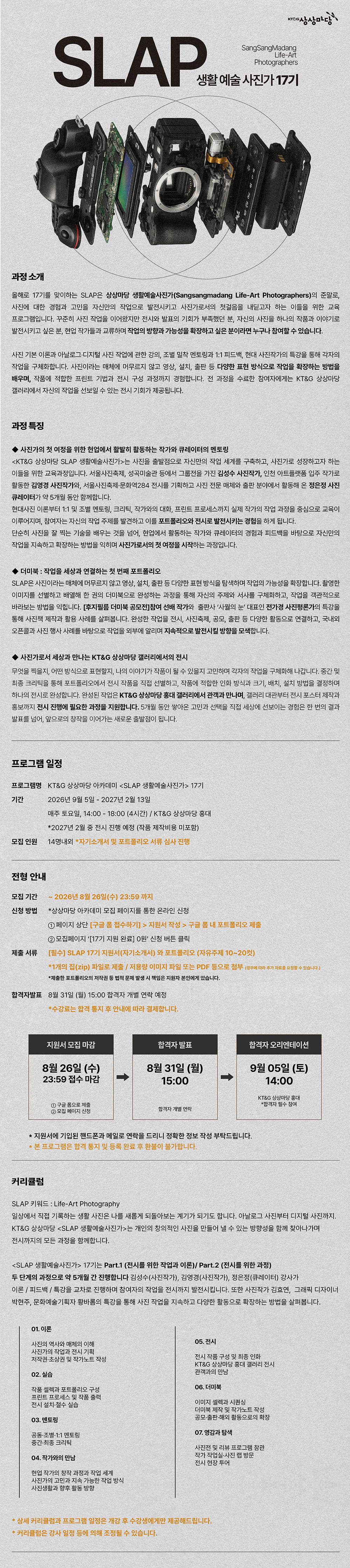KT&G 상상마당 생활예술사진가 17기