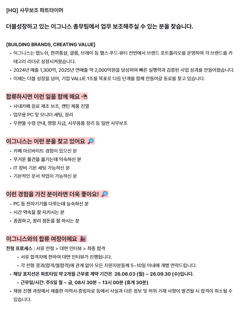 [이그니스] 총무팀 사무보조 아르바이트