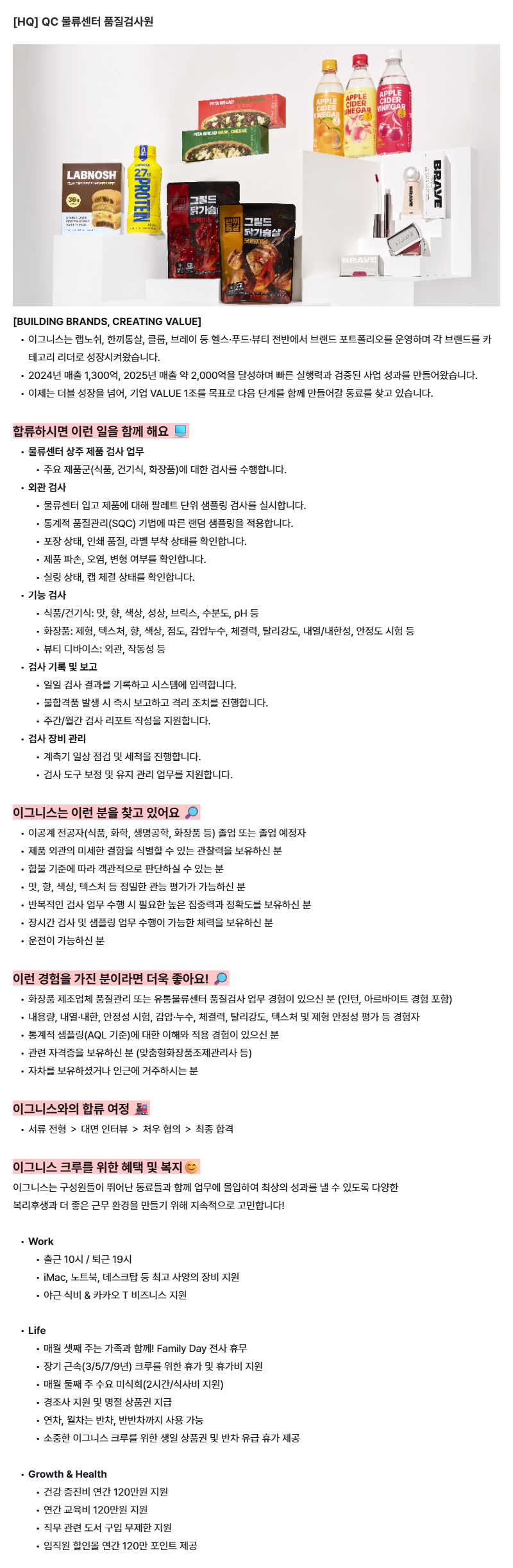 [이그니스] 물류센터 품질검사원 (QC, 경력무관, 용인)