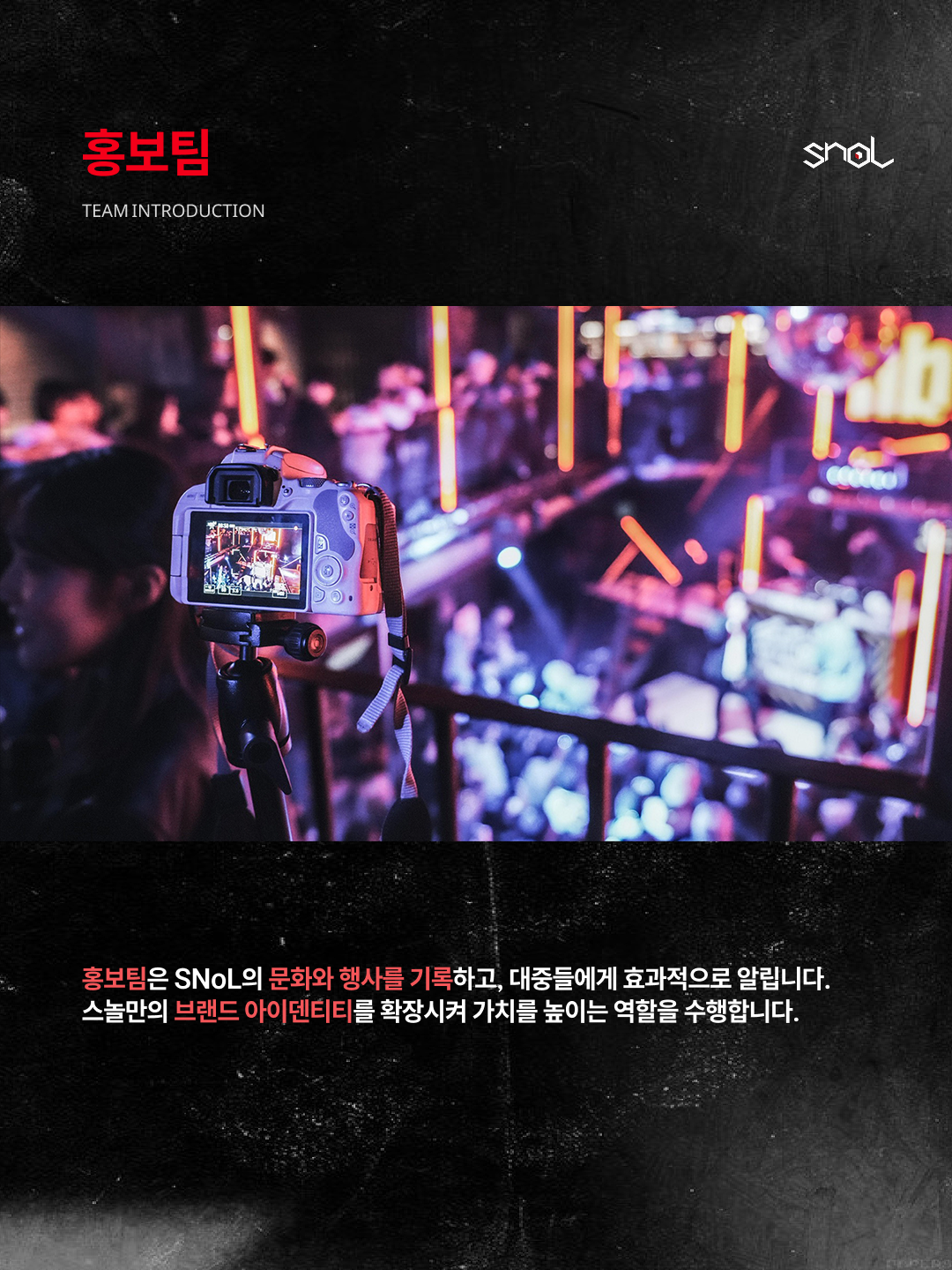 홍익대학교 연합 문화기획동아리 SNoL 18.5th Recruiting