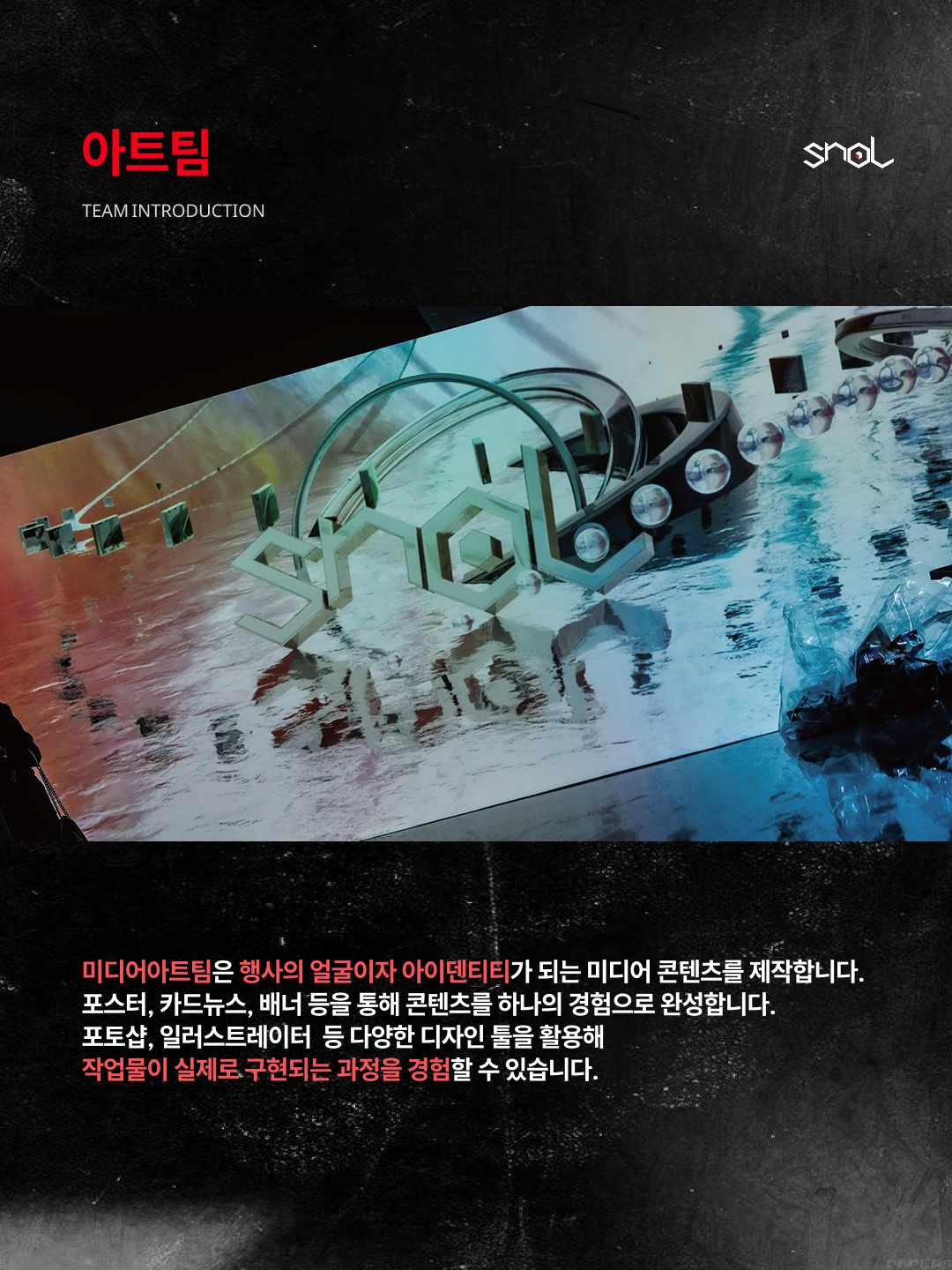 홍익대학교 연합 문화기획동아리 SNoL 18.5th Recruiting
