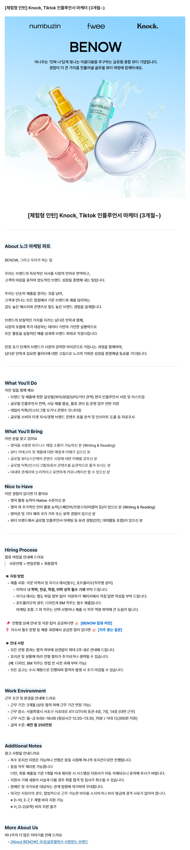 [체험형 인턴] Knock, Tiktok 인플루언서 마케터 (3개월~)