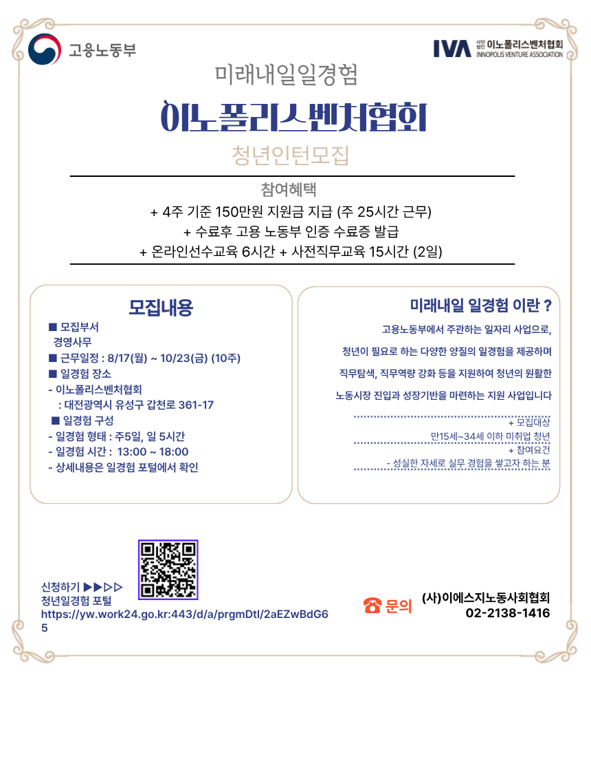 ****[대전지역] 이노폴리스 벤처협회 일경험 인턴모집공고*****