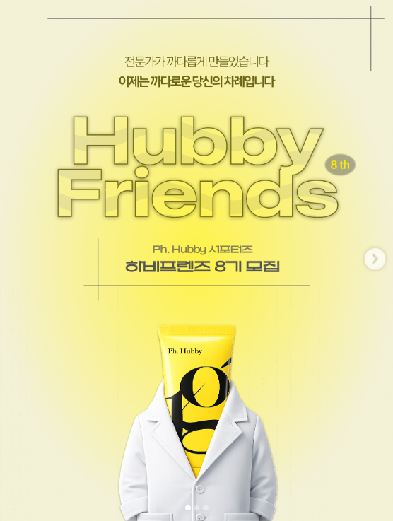 [피에이치하비] 하비프렌즈 8기 모집