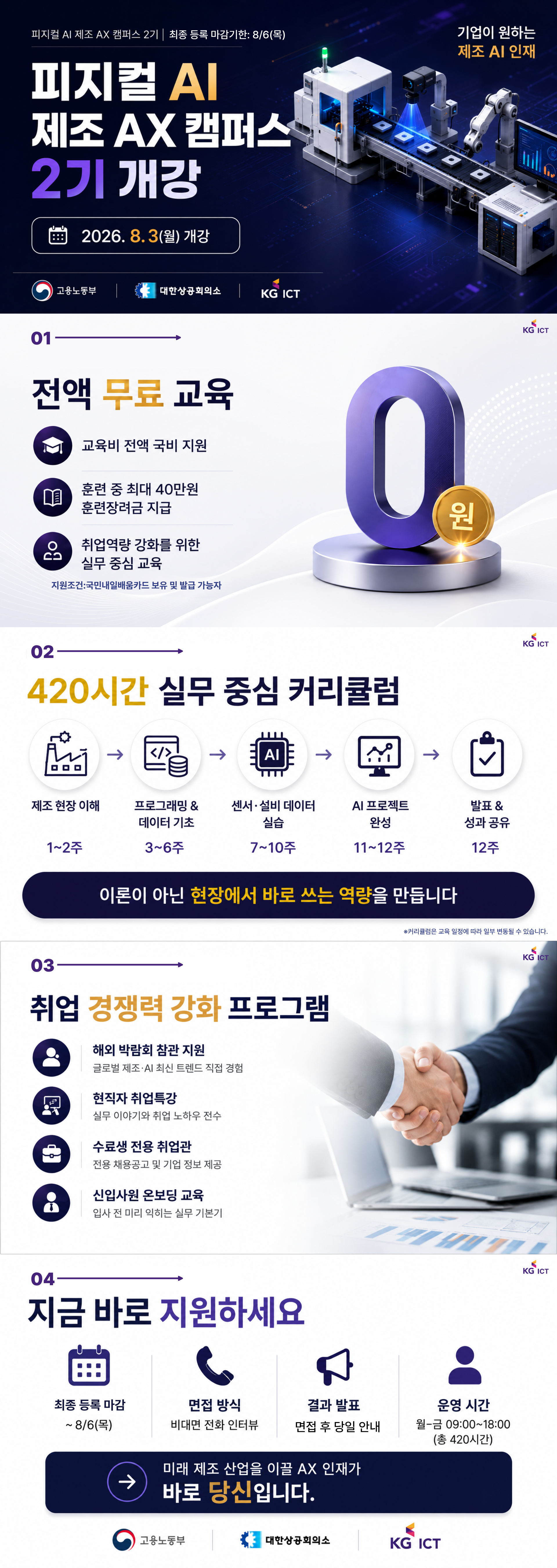 [모집안내] 피지컬 AI 제조 AX 캠퍼스 2기