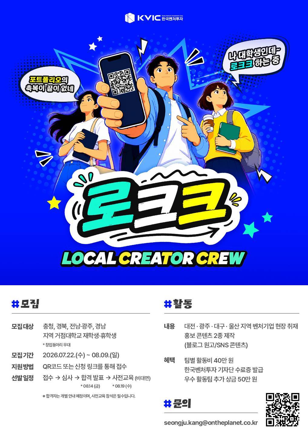 KVIC 로컬 크리에이터 크루 '로.크.크' 모집