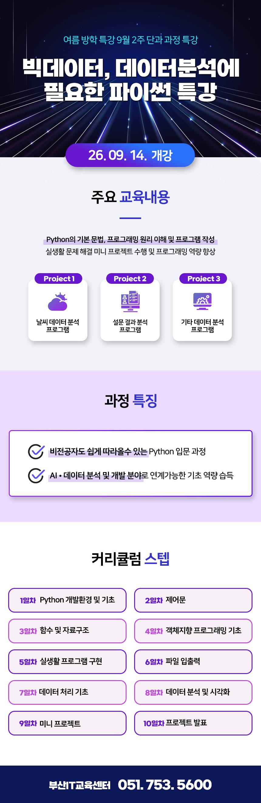 Python 2주 특강 과정(~9/14)