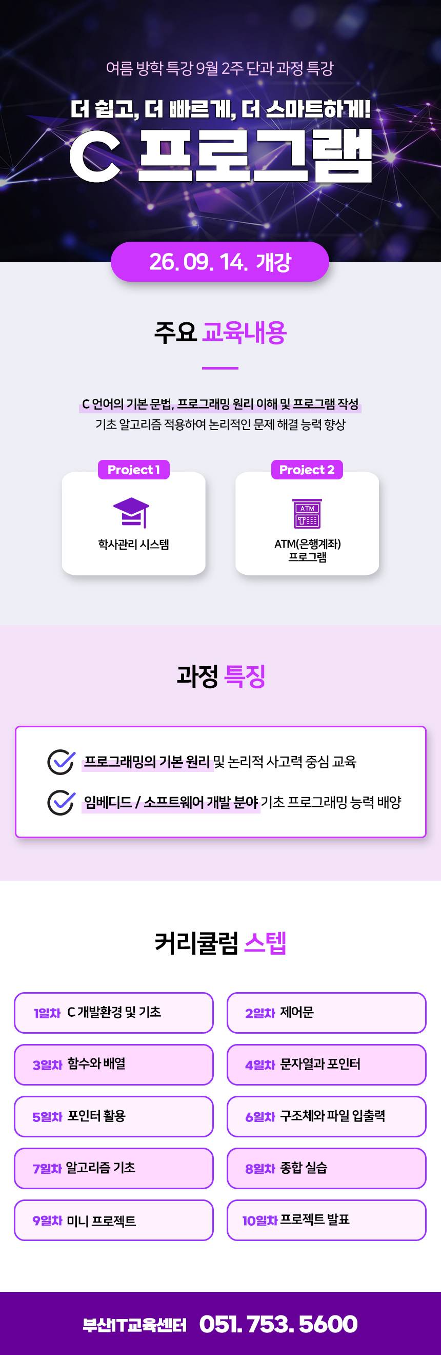 C 2주 특강 과정(~9/14)