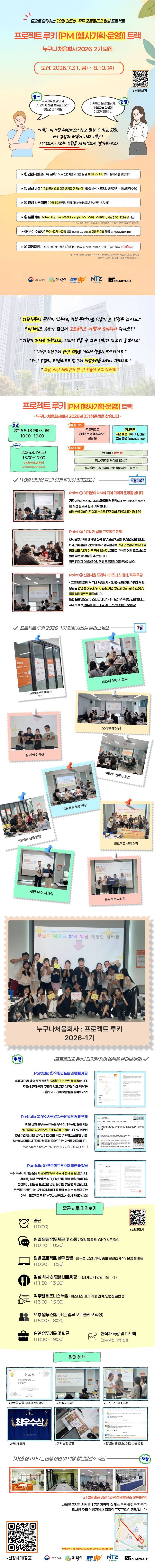 프로젝트 루키 : 누구나 처음회사 2026-2기 (PM : 행사기획, 운영) 트랙