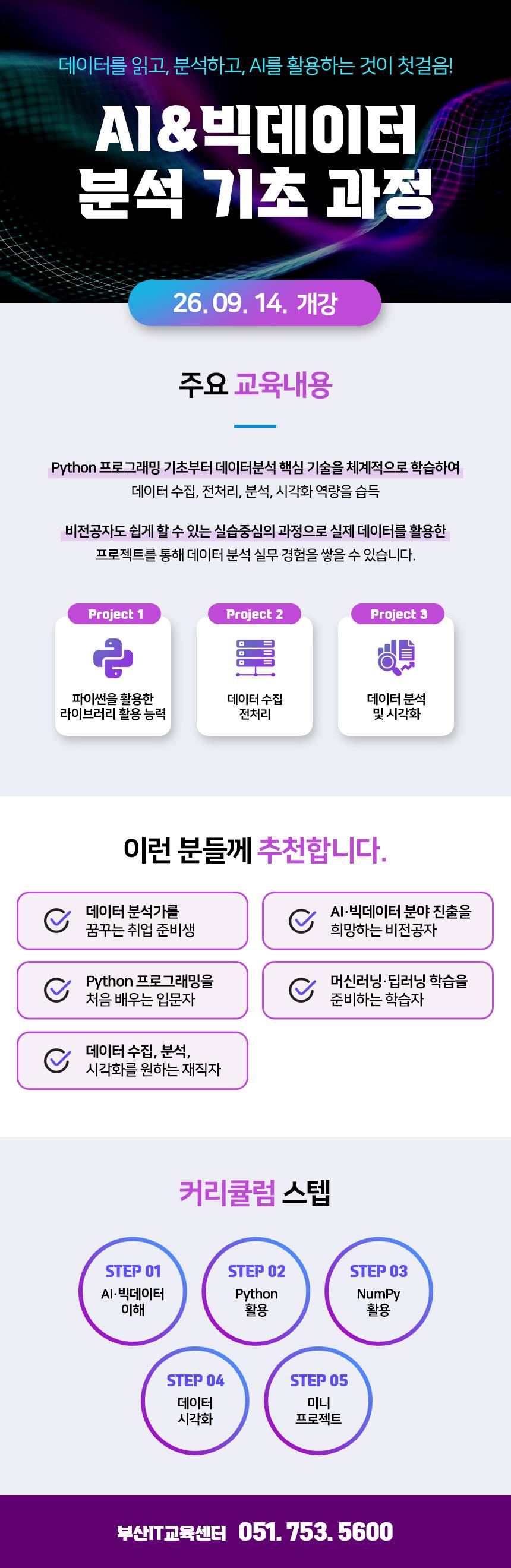 AI&빅데이터 분석 기초 과정(~9/14)