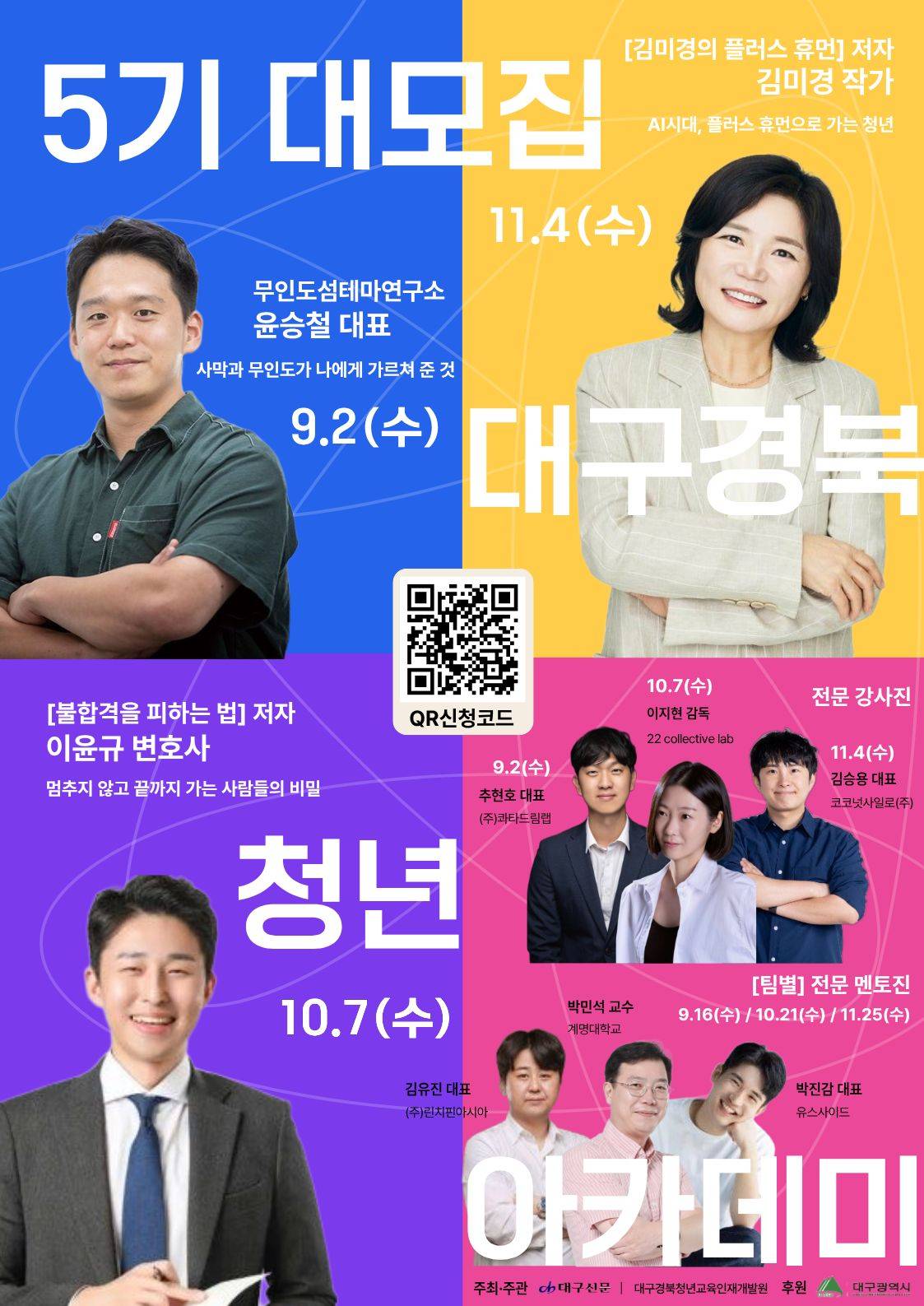 2026대구경북청년아카데미 5기 모집