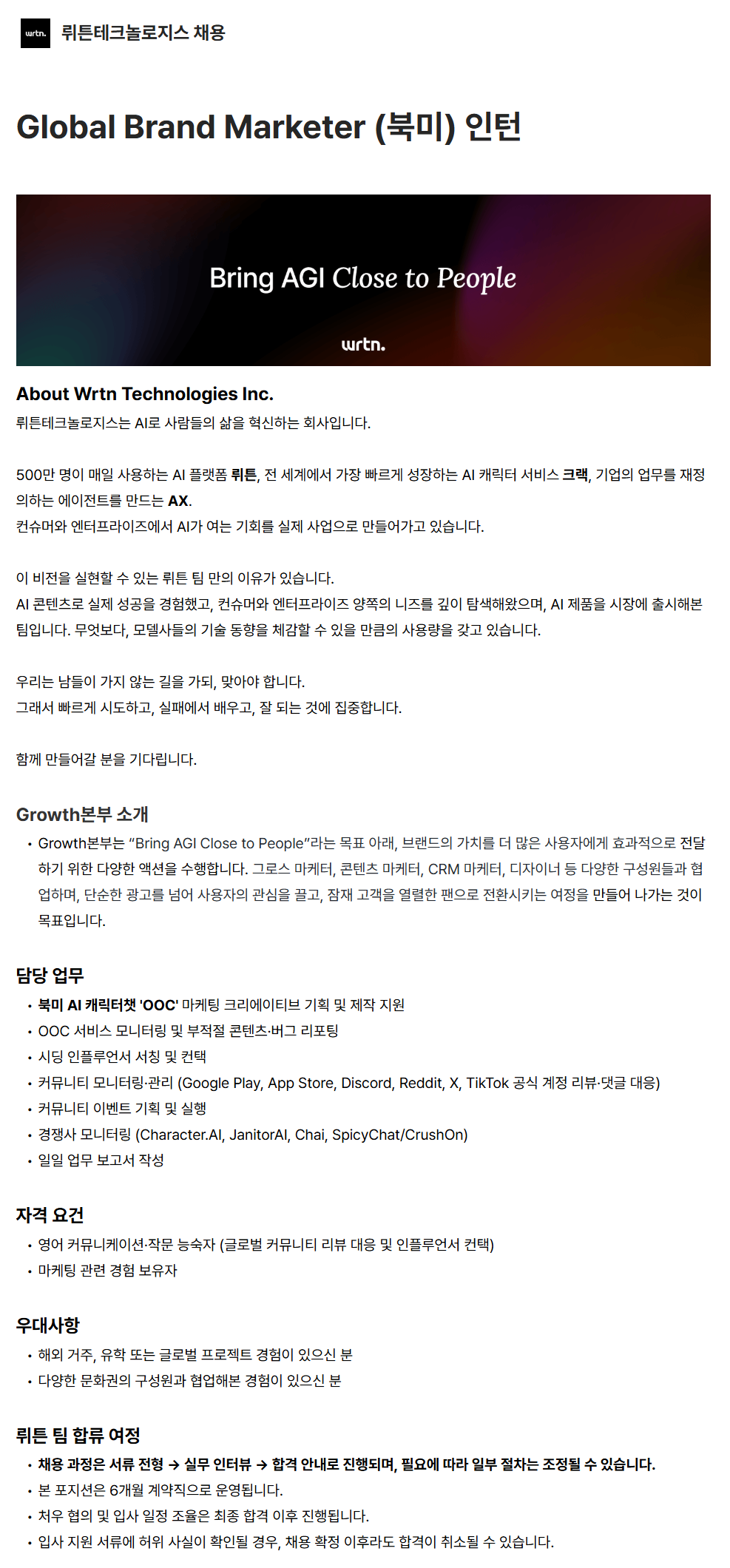 Global Brand Marketer (북미) 인턴