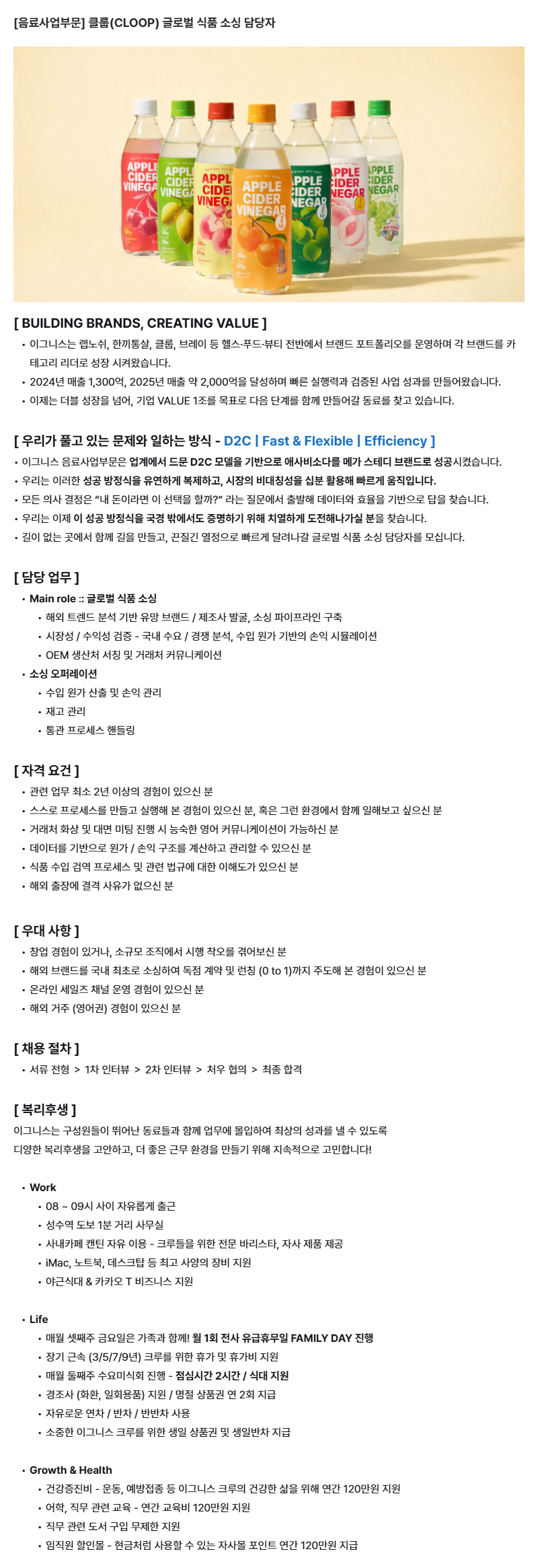 [이그니스] 글로벌 식품 소싱 담당자 (2년 이상)