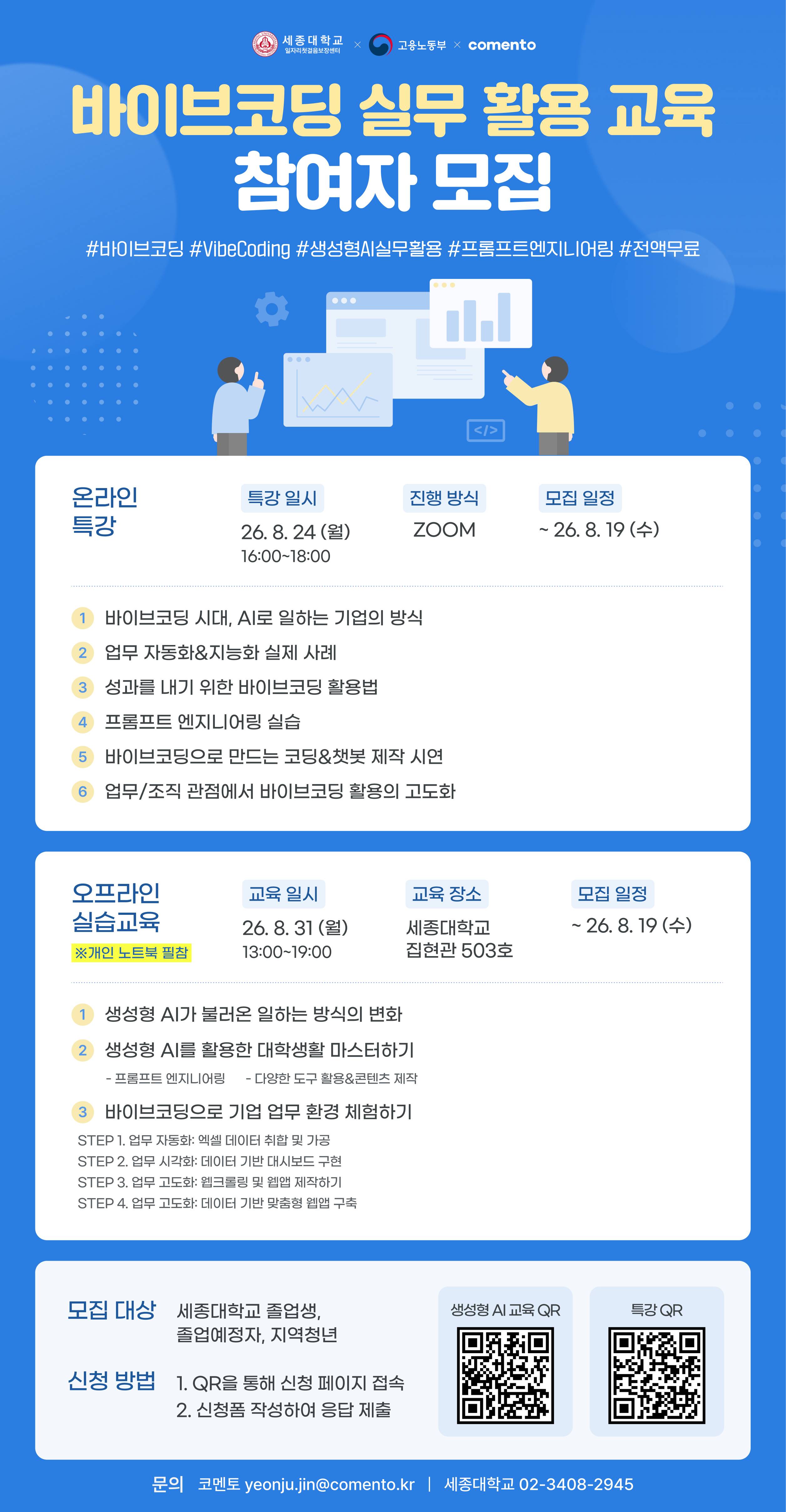 [코멘토] 바이브코딩 실무 활용 교육 참여자 모집