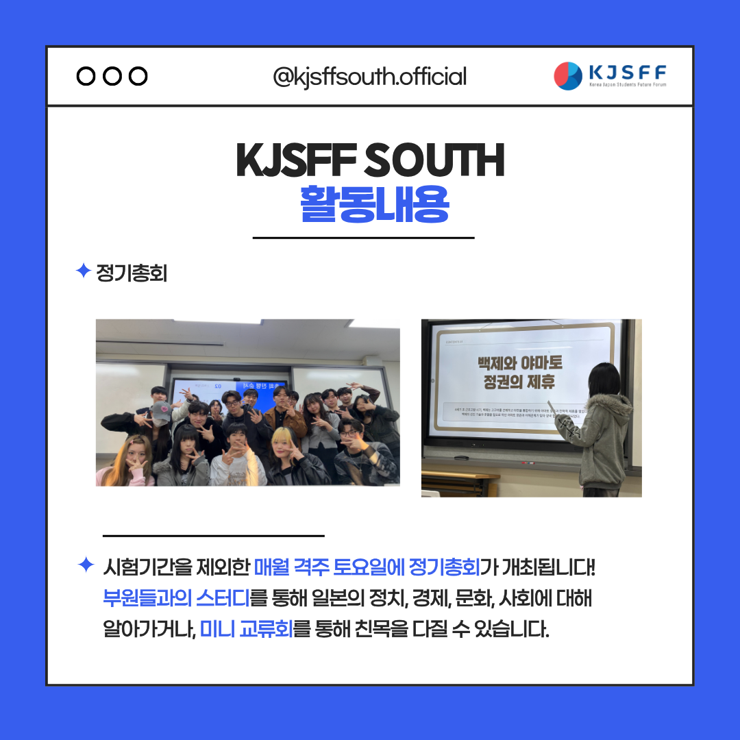 한일대학생교류단체 한일학생미래회의 부산지부 제21기 신규회원 모집!