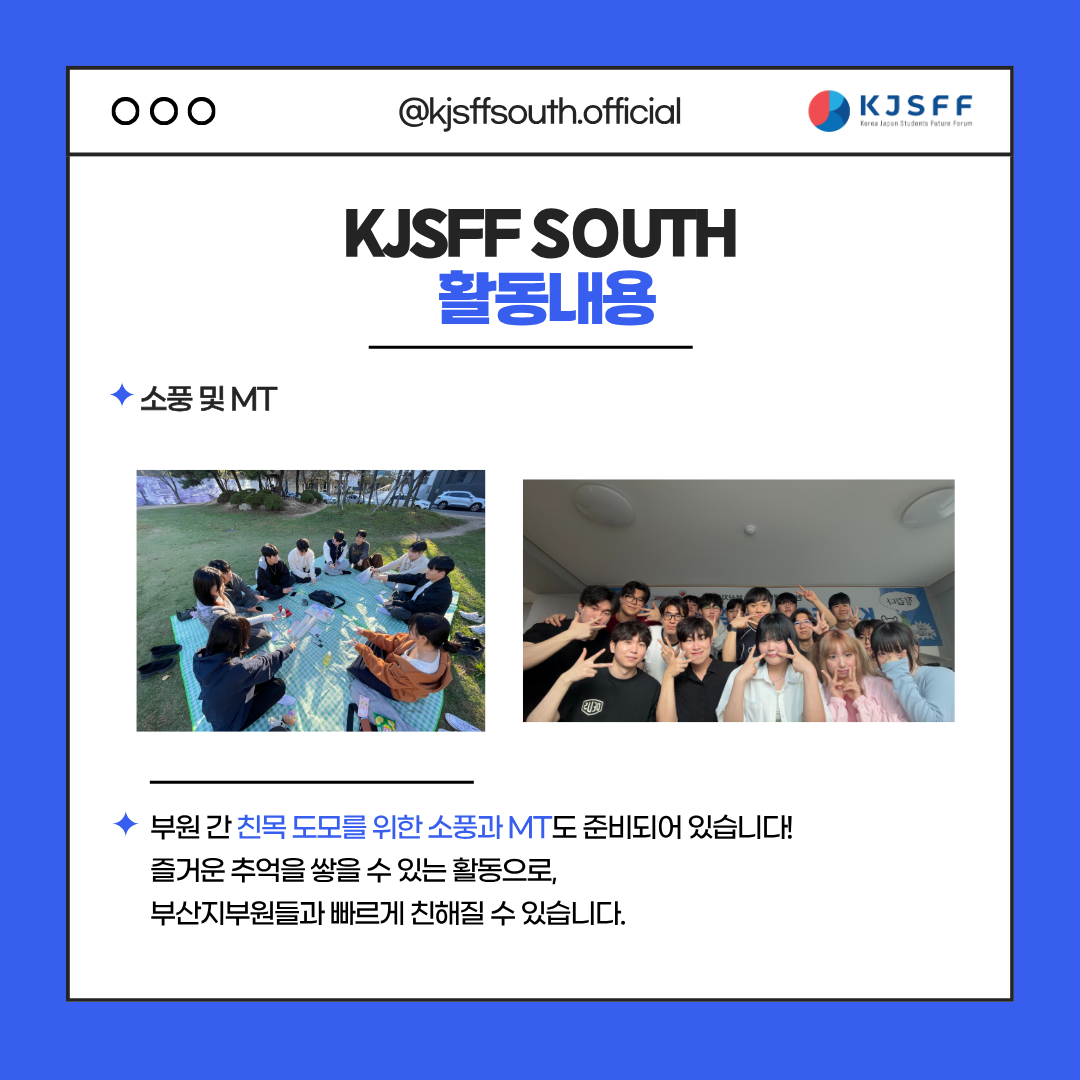 한일대학생교류단체 한일학생미래회의 부산지부 제21기 신규회원 모집!