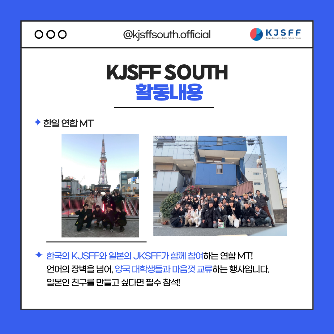 한일대학생교류단체 한일학생미래회의 부산지부 제21기 신규회원 모집!
