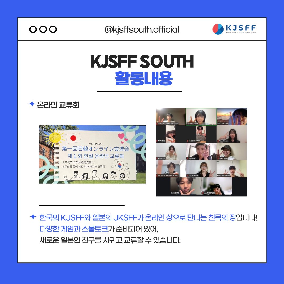 한일대학생교류단체 한일학생미래회의 부산지부 제21기 신규회원 모집!