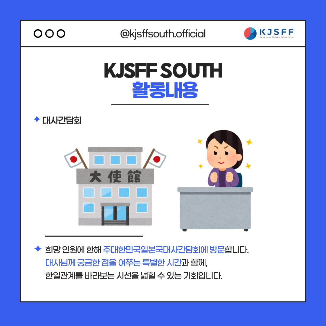 한일대학생교류단체 한일학생미래회의 부산지부 제21기 신규회원 모집!
