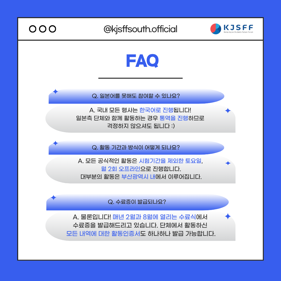 한일대학생교류단체 한일학생미래회의 부산지부 제21기 신규회원 모집!