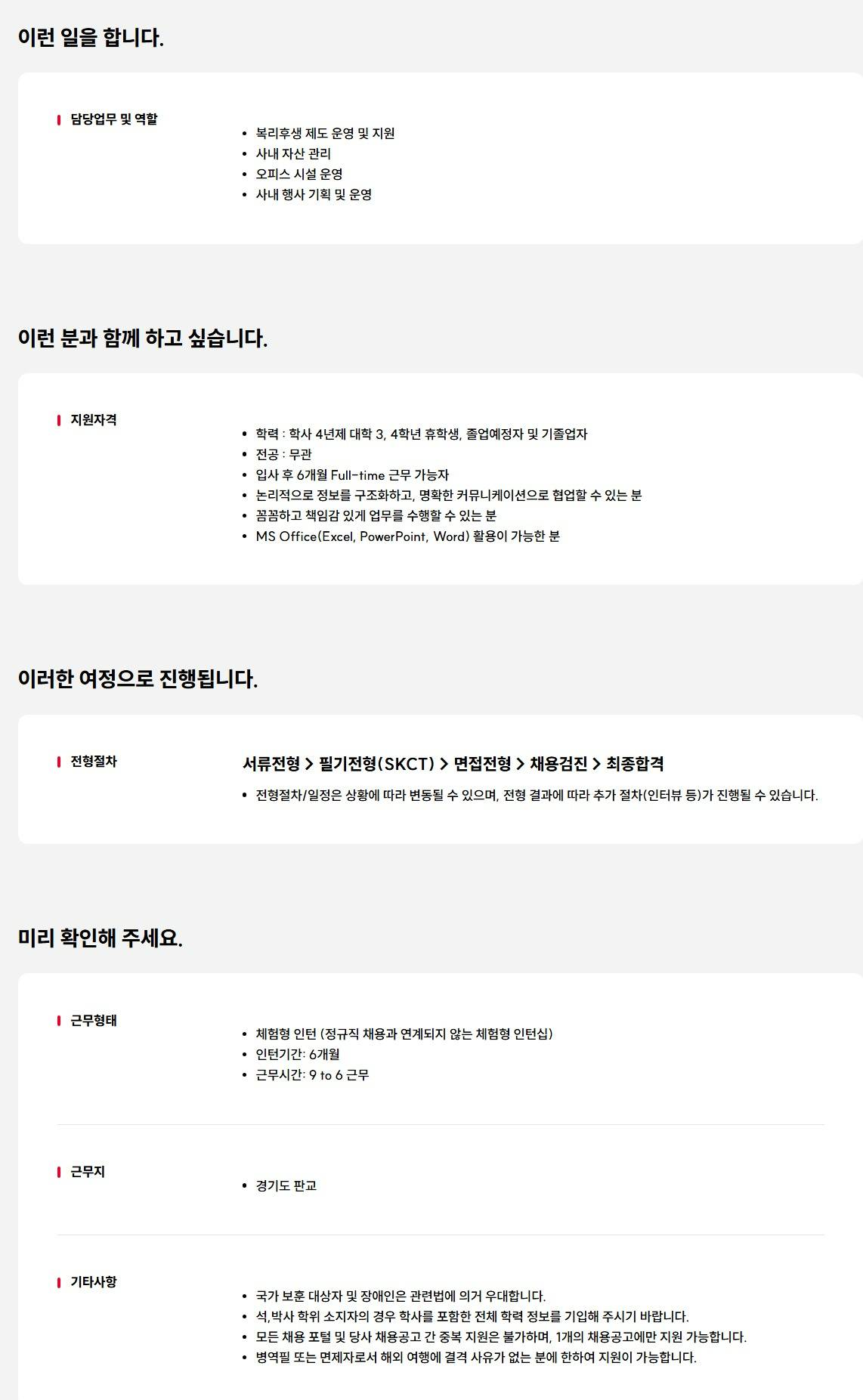 [SK바이오팜] 경영지원 인턴 구성원 영입